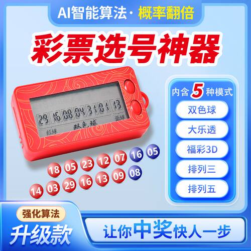 双色球大乐透中奖靠它了