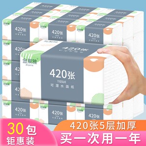 金莱雅420张家用纸大包抽纸整箱