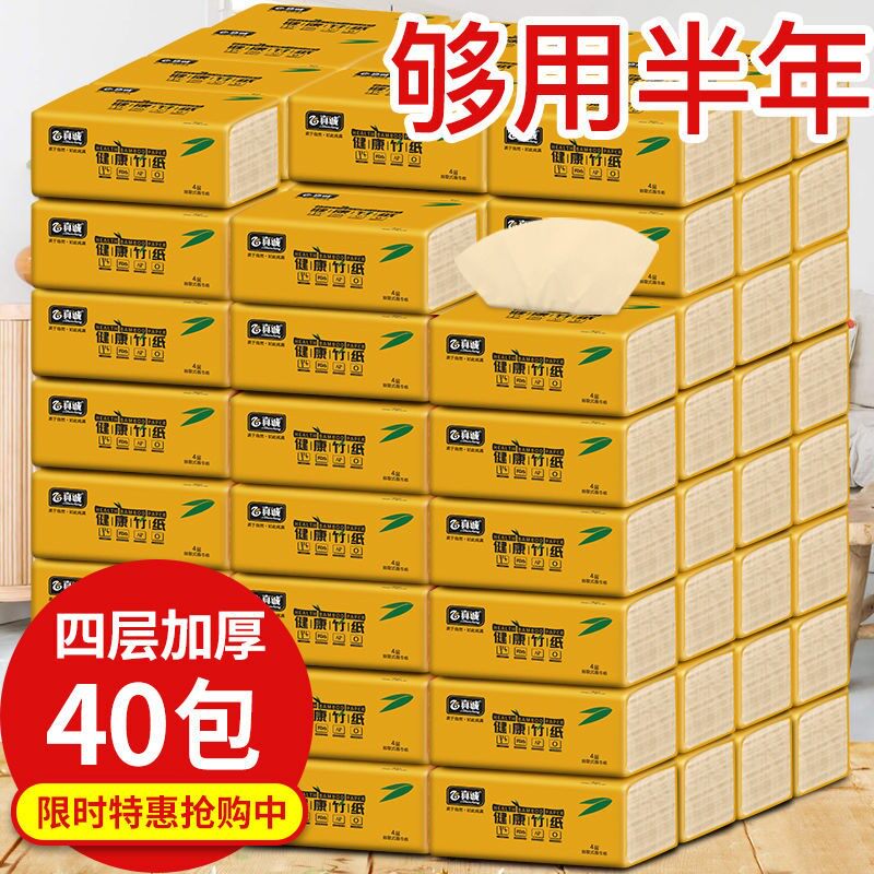40包/24包真诚竹浆本色抽纸妇婴面巾纸卫生纸餐巾纸家用整箱