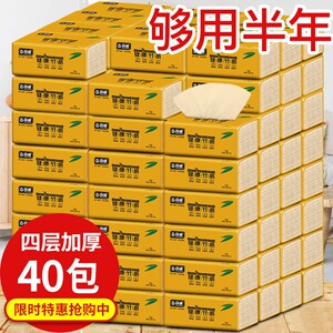 40包/2真诚竹浆本色抽纸