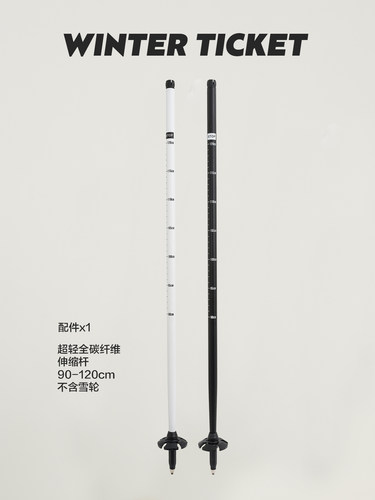 WinterTicket 全碳纤维轻伸缩杆雪仗 配件