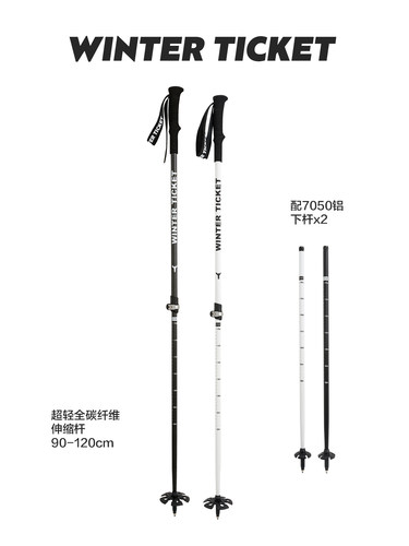 滑雪登山杖全碳纤维配x2根铝