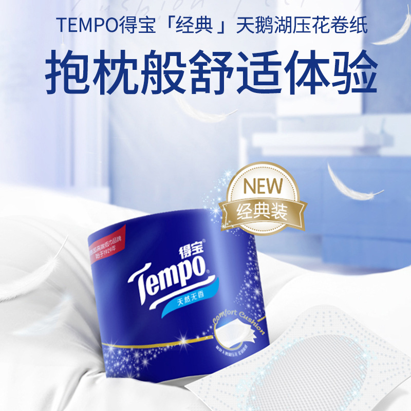得宝4层干湿两用樱花味卷纸