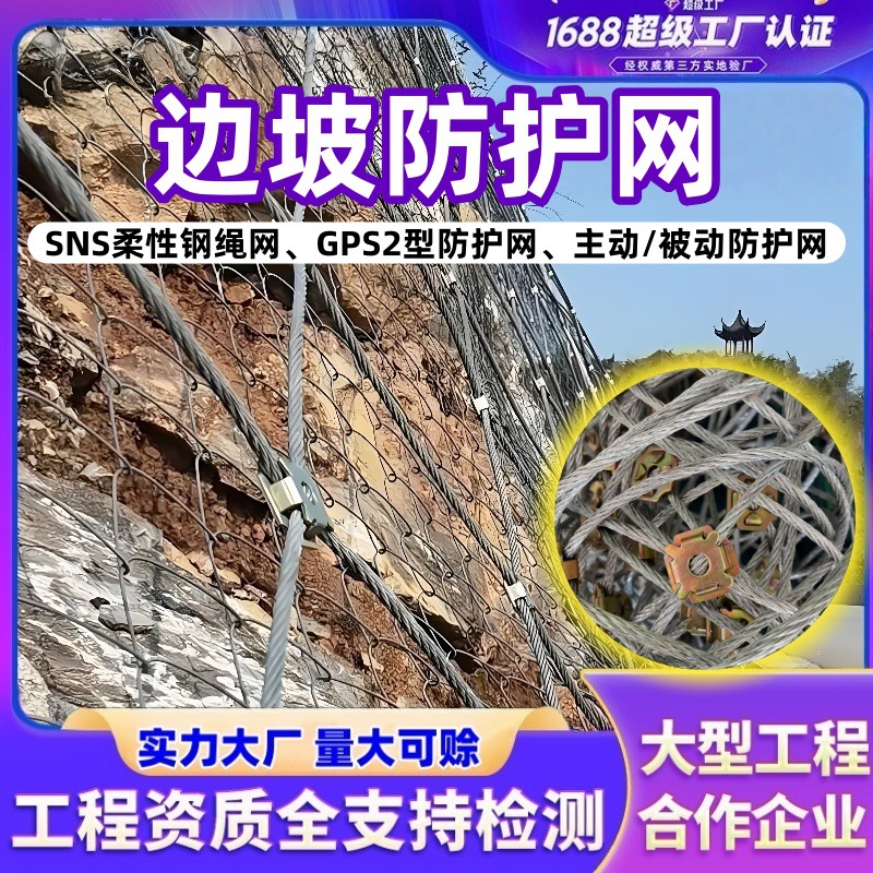 边坡防护网主动被动山体落石护栏网SNS柔性环形钢丝绳厂家定制