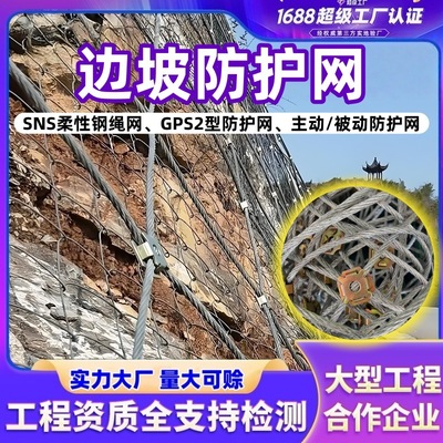 边坡防护网主动被动山体落石护栏网SNS柔性环形钢丝绳厂家定制