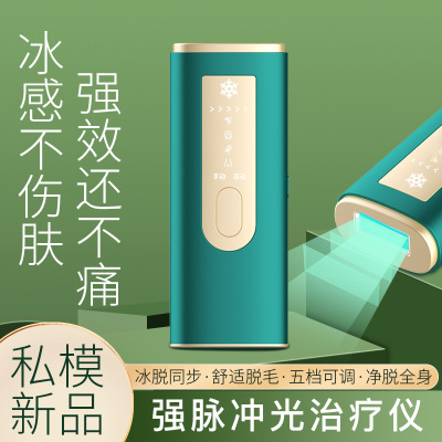 脱毛仪冰点宝石家用激光全身私处