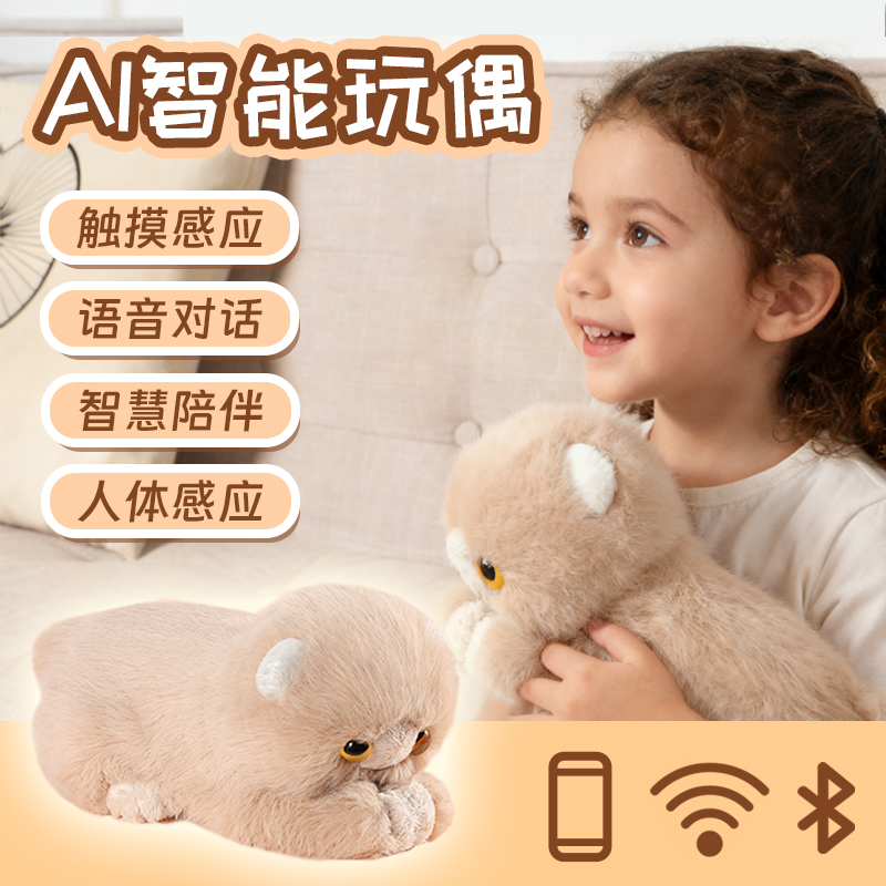 AI宠物玩偶木左左情感陪伴机器人毛绒玩具智能潮流礼物陪聊机器人
