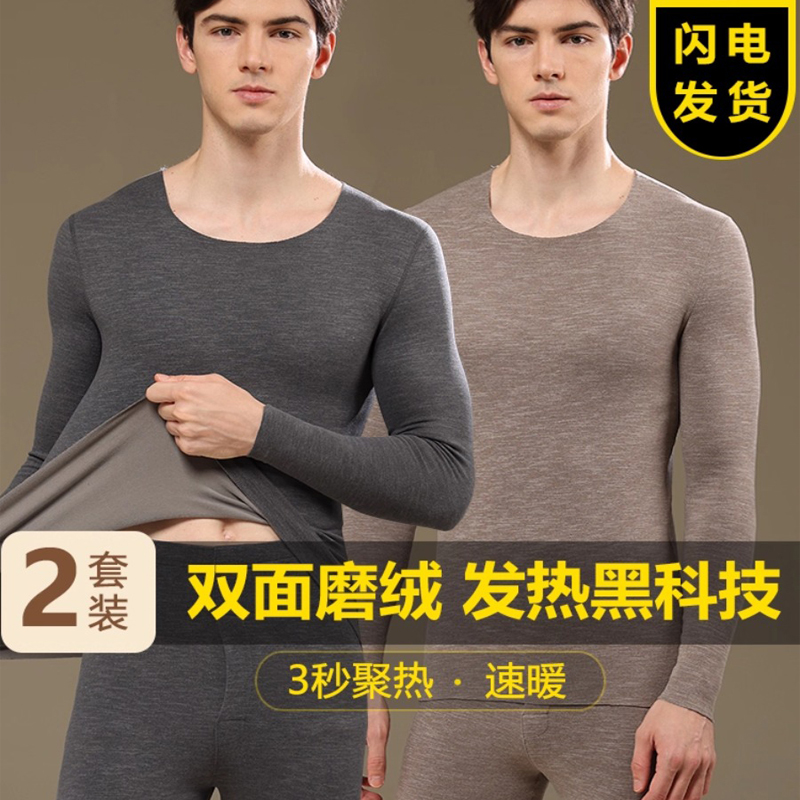 男士无痕发热防寒保暖套装不紧绷