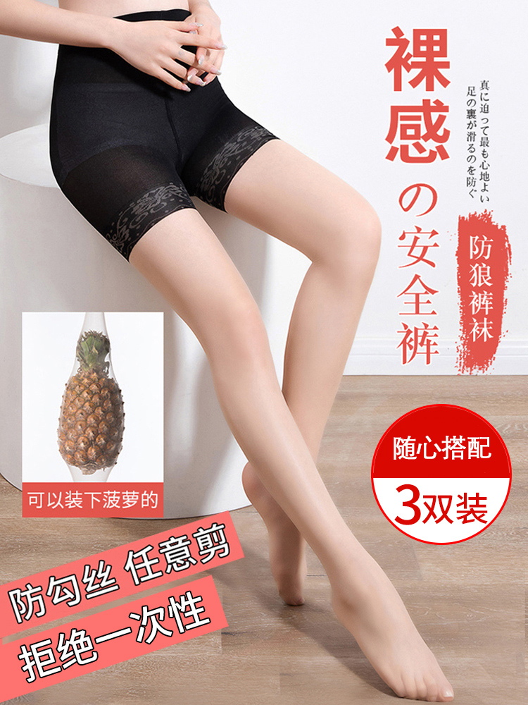 空姐菠萝防狼走光安全打底丝袜