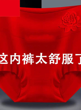 本命年大红色女内裤大码可穿无痕抗菌红色三角短裤头不卡档不夹臀