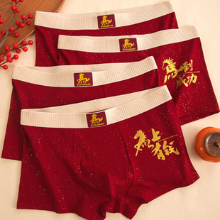 男士 马年本命年鸿运吉祥喜庆大红色不褪色亲肤透气10A抗菌裆内裤