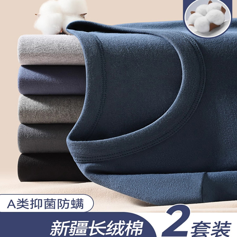 男亲肤舒适抗菌保暖套装