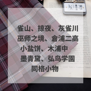 【小物】雀山、掠夜、仓浦、灰雀、巫师、小盐饼、木浦、弘鸟