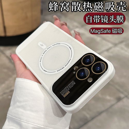 全包蜂窝散热磁吸充电手机壳