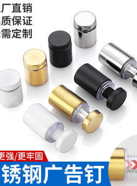 不锈钢黑色广告钉拉丝金色亚克力装饰钉玻璃螺丝钉镜钉白色玻璃钉