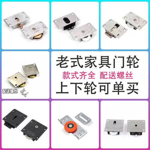 老式家具推拉门滑轮趟门轮橱柜移门轮衣柜门轮子塑料轮锌合金滑轮