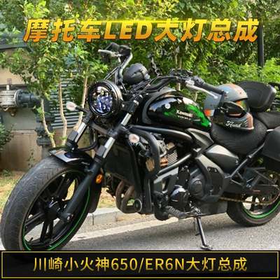 适用于适用川崎小火神650/er6n/Z400改装摩托LED复古圆大灯总成高