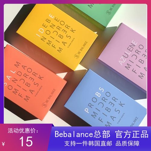 保湿韩国面膜bebalanceBebalance