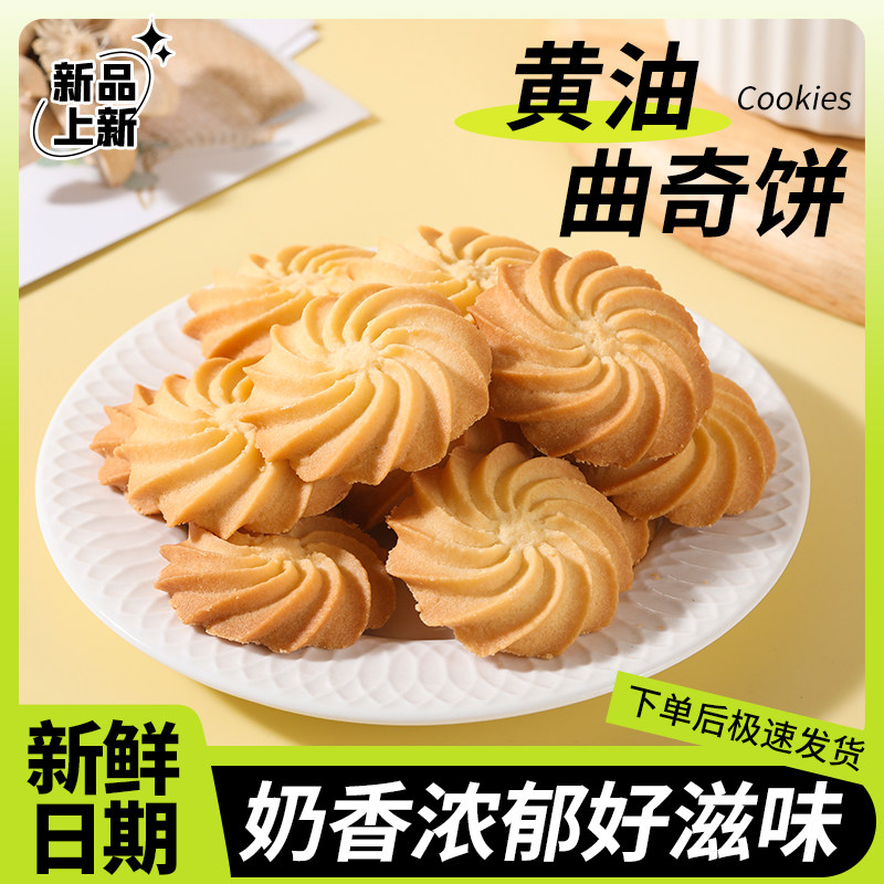好溢美黄油曲奇饼干礼盒装