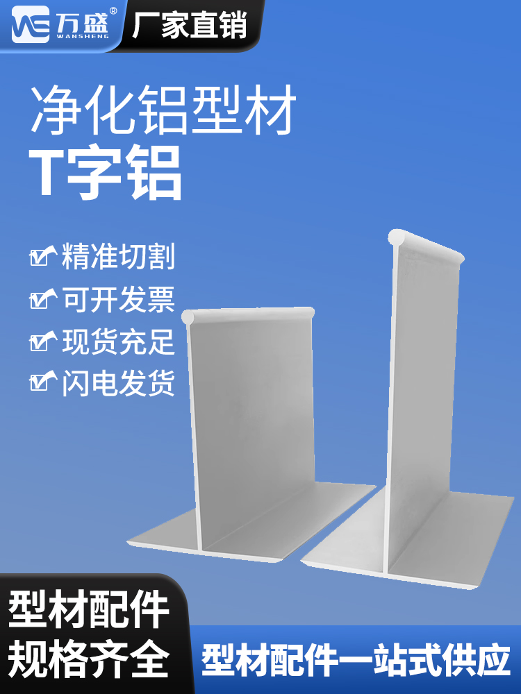 净化铝材T字铝吊顶6080T梁彩钢板吊顶净化房铝材55100T铝吊梁