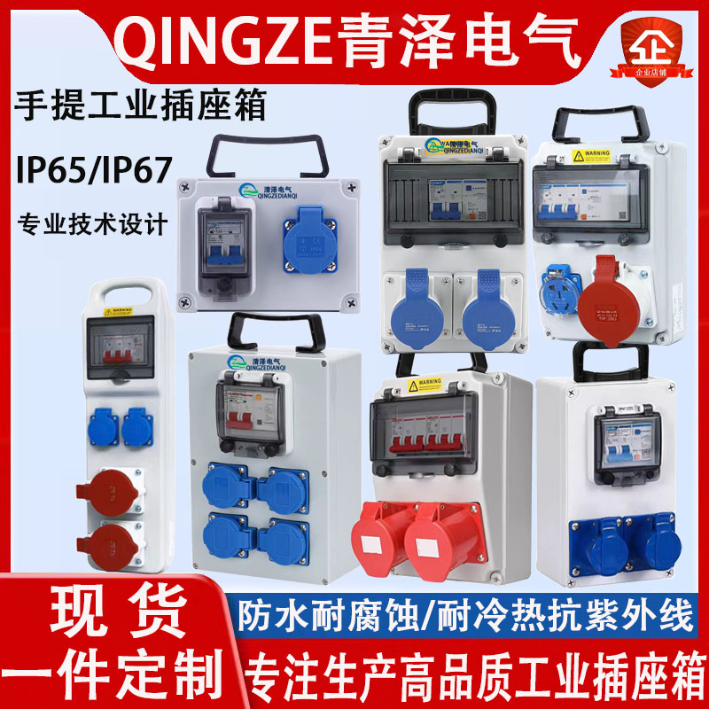 工业防水插座箱户外手提式移动检修电源箱不防爆塑料配电箱航空箱