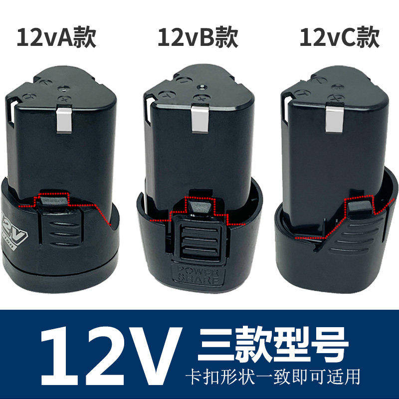 12v手电钻锂电池12伏充电钻无线手枪钻电动螺丝刀割草机通用电池