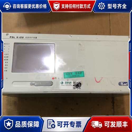 议价南自PSL602U线路保护装置可维修