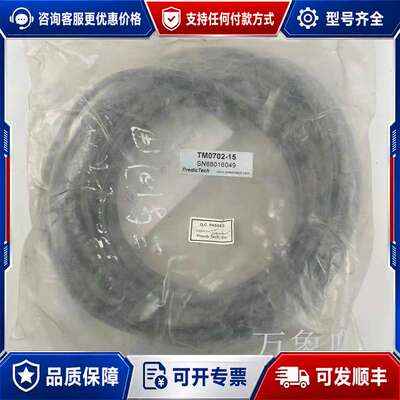 议价Predic Tech TM0702-15传感器连接线 延可维修