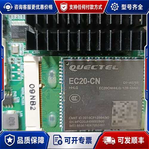 议价移远EC20-CN 4G模块，件，带PCB板，型号EC2可维修