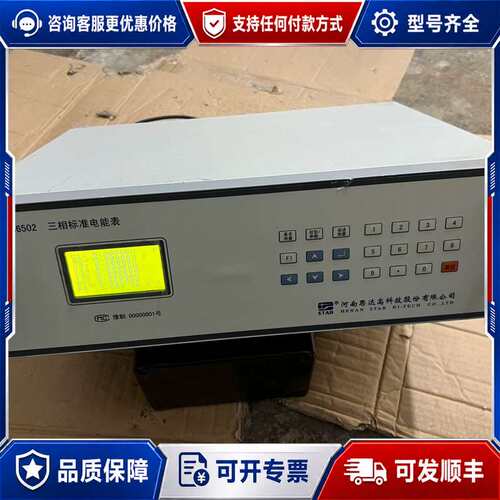 议价S6502 三相标准电能表可维修