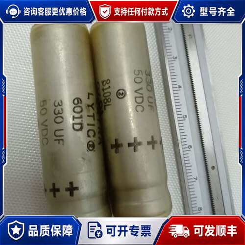 议价电容50V330uF，LYTIC可维修