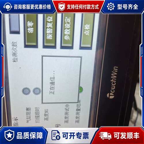 议价设备控制箱，铝合金外壳。含TouchWin触摸屏显示器，型号可维