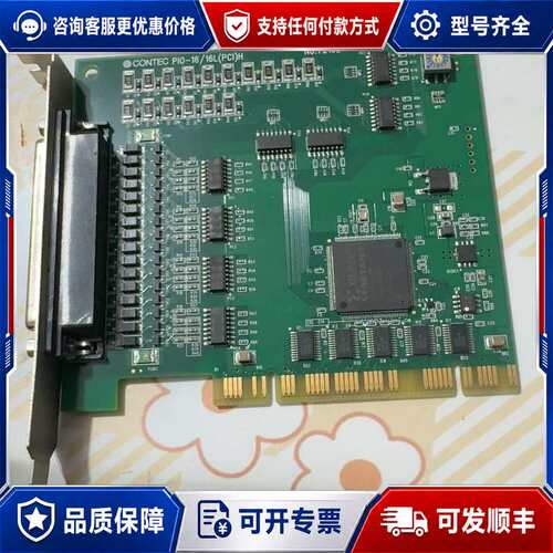 议价CONTEC PIO-16/16L(PCI)H NO.721可维修
