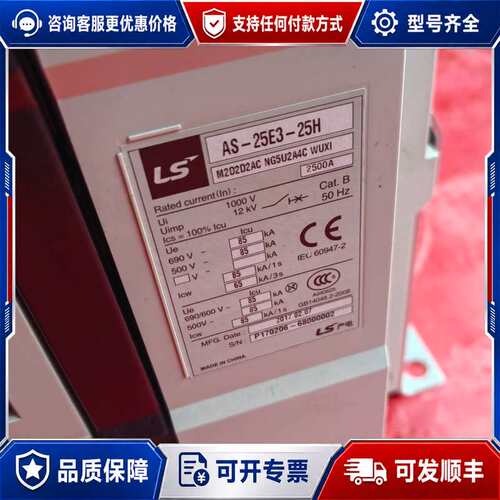 议价LS 2500A断路器：AS-25E3-25H,新柜可维修