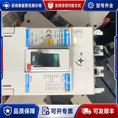 议价寺崎TERASAKI断路器S160-SCF，75A，3P可维修