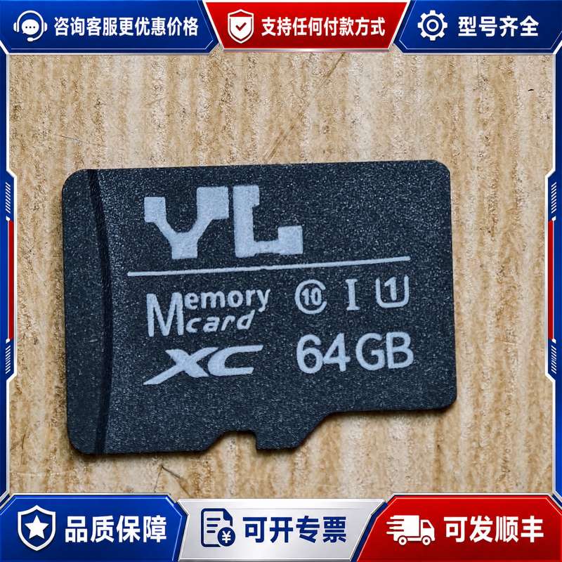 议价YL友林64GB TF卡，Micro SDXC U1，件可维修图片