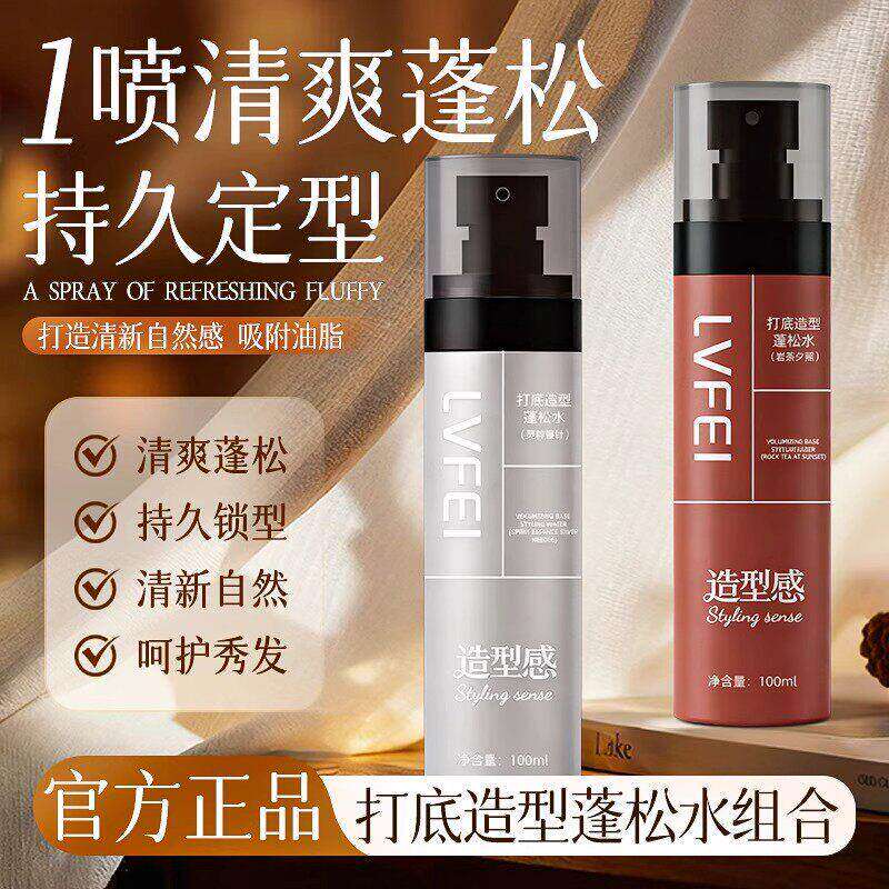 打底造型蓬松水持久定型高自然柔顺细腻喷雾留香立体