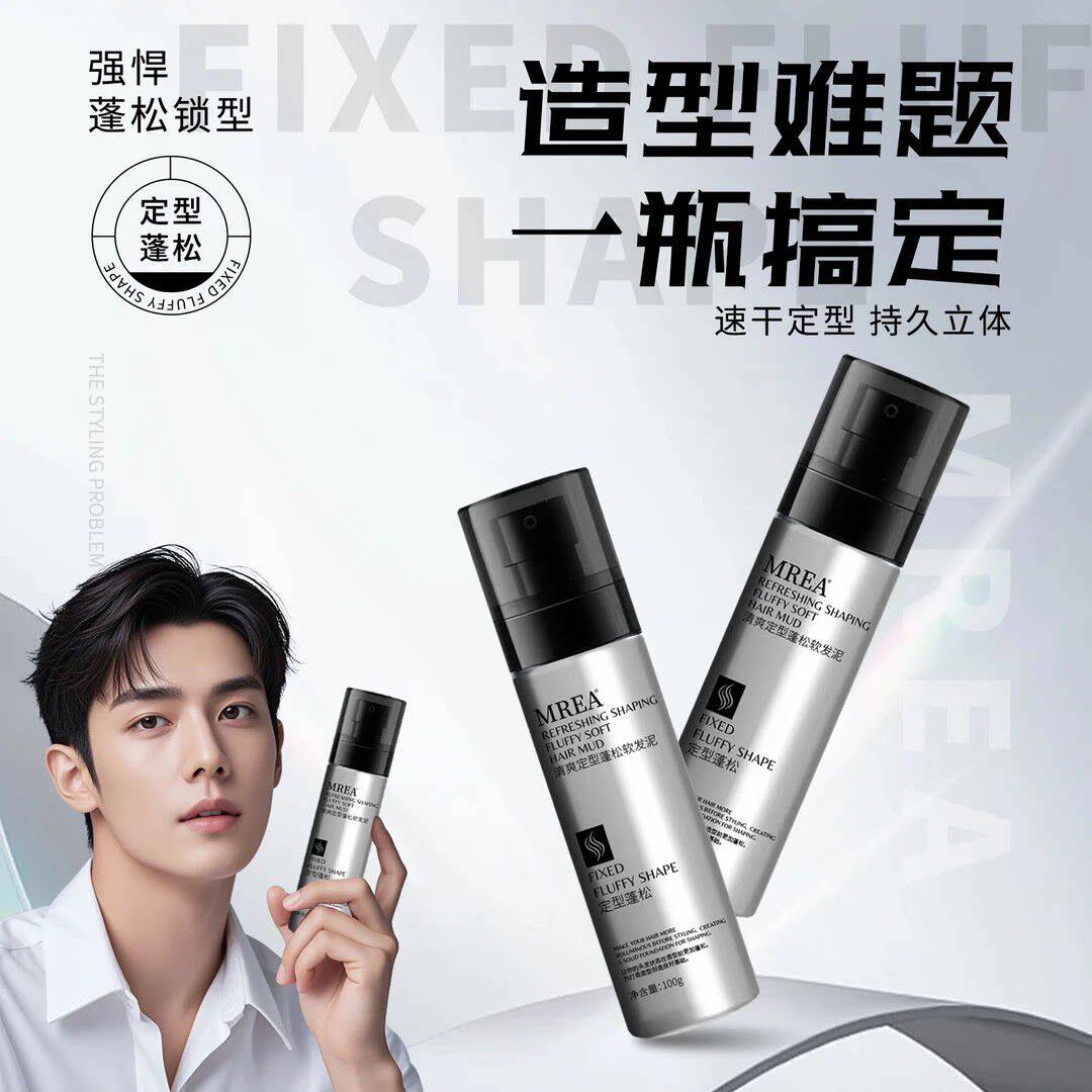 软发泥清爽定型自然蓬松哑光不油腻持久造型新手适用