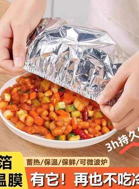 饭菜保温套铝箔膜套保温罩厨房餐桌保鲜隔热保温膜保温罩