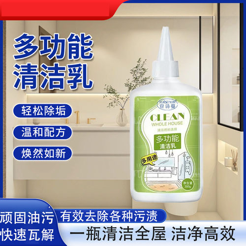 多功能清洁乳厨房去污乳灶台油烟机去重油污多用途清洁剂