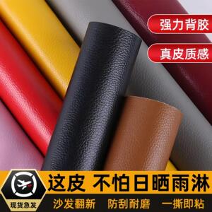 皮革修复贴自粘软皮沙发座椅床头修补强力补丁贴翻新耐用真皮质A