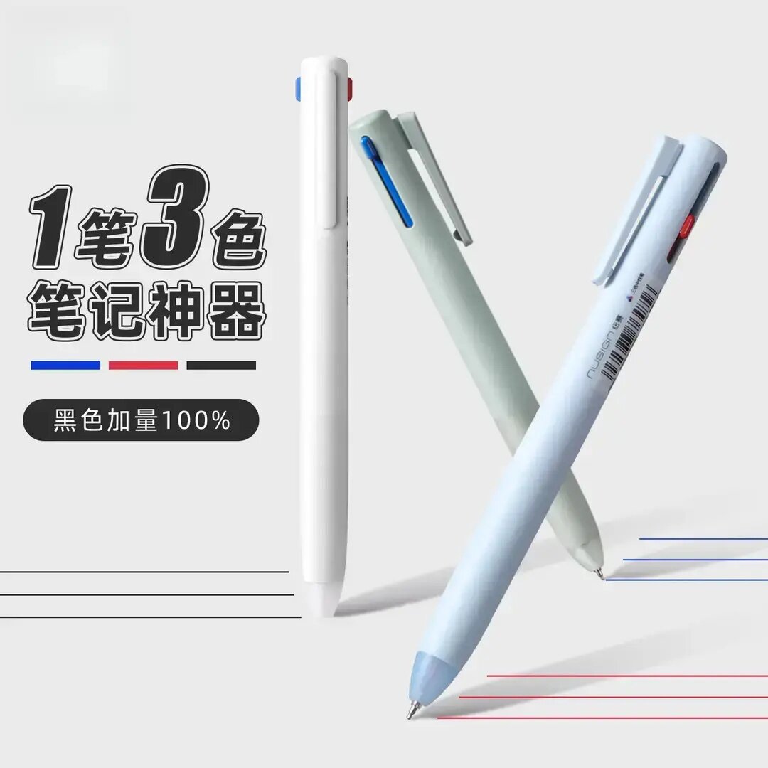 【三色笔】多色笔按动中性笔黑红蓝多色合一学生用做笔记圆珠笔