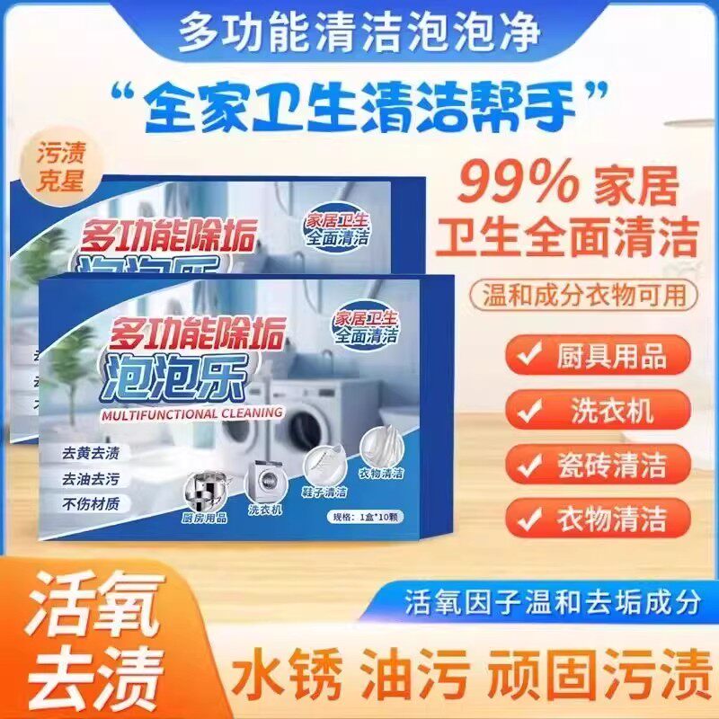 【下单立减30】多功能除垢泡泡乐活氧衣物茶具去异味去油渍污渍