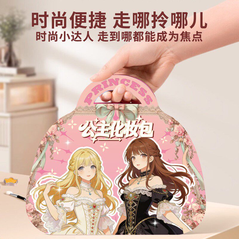 化妆包时尚公主diy换装游戏化妆包女孩涂色本便利贴