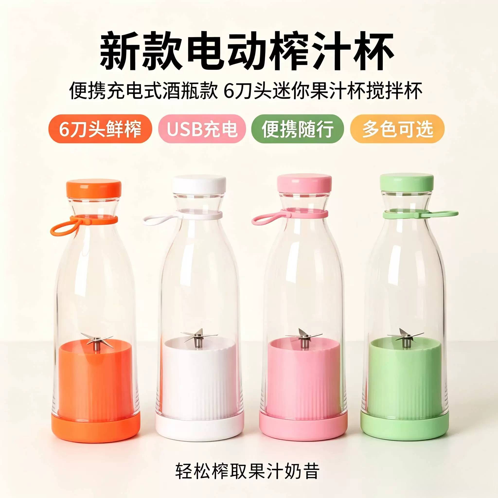 新款电动榨汁杯便携充电式酒瓶款6刀头充电迷你便携式果汁杯搅拌