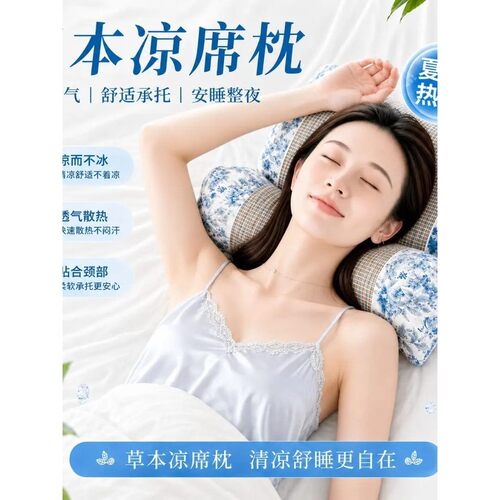 升级凉席草本颈椎枕 凉感透气抑螨抗菌成人支撑按摩枕