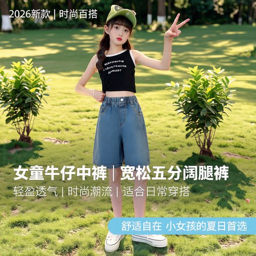 女童牛仔五分阔腿中裤薄款学生