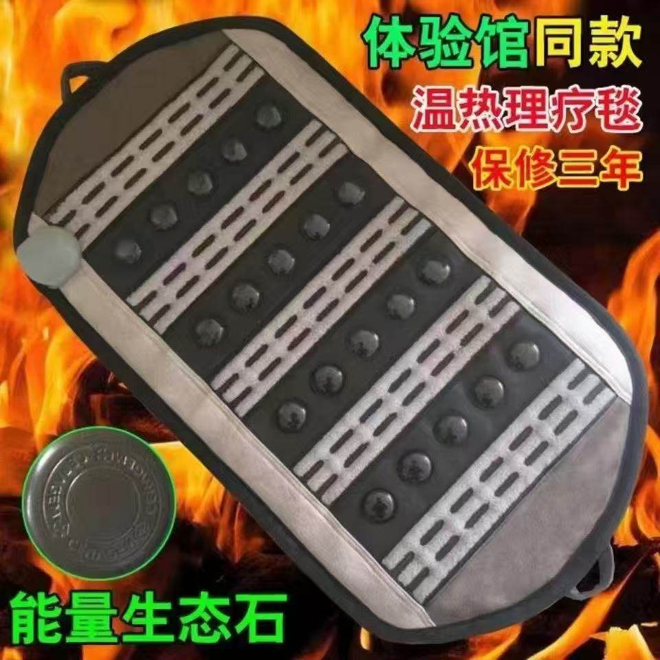 能量石毯生态石理疗垫压腿垫全新加热远红外线负离子实体店同款