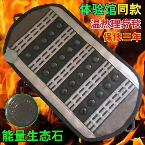 能量石毯生态石理疗垫压腿垫全新加热远红外线负离子实体店同款