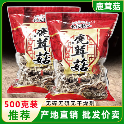 新货鹿茸菇500g鹿茸菌古田脆脆菇